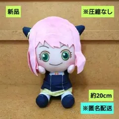 新品　SPY×FAMILY でっかいぽふっとぬいぐるみ　アーニャフォージャー