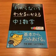 わからないをわかるにかえる 6 中1数学