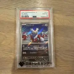 PSA10 デリバード AR 074/063 ポケモンカード - メルカリ