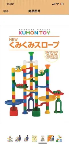TOTO TOYS くみくみスロープ ボール10個付き パーツ完品 美品のサムネイル