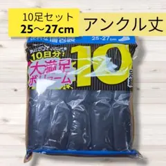 匿名配送・送料無料　新品未使用靴下10足セット　アンクルソックス①