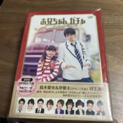 最終値下げ】 お兄ちゃん,ガチャ Blu-ray BOX 豪華版 初回限定生産