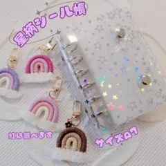 A7シール帳　クリアバインダー 手帳　星　チャーム付 コレクション ファイル