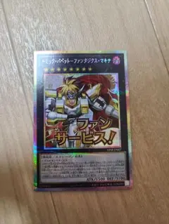 遊戯王　ギミック・パペットファンタジクス・マキナ　スタンプ　プリシク