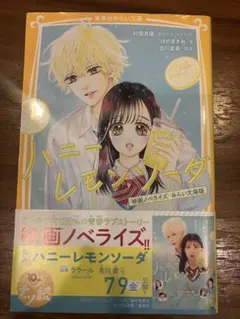 新品未開封】ハニーレモンソーダ 30巻 シュリンク付き - メルカリ