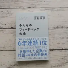 【未使用】みんなのフィードバック大全
