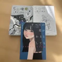 小説3冊セット