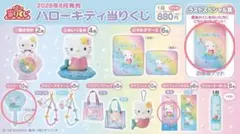 サンリオ ハローキティ当りくじ ラストスペシャル賞