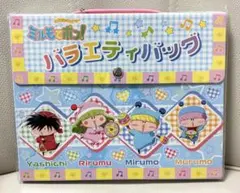 ミルモでポン ちゃお 応募者全員サービス ショルダーバッグ 平成レトロ