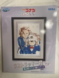 名探偵コナン SEGAラッキーくじ ラストラッキー賞 額入りアート