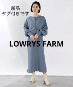 LOWRYS FARM １２Ｇレイヤードカーディガン２Ｐワンピース 新品
