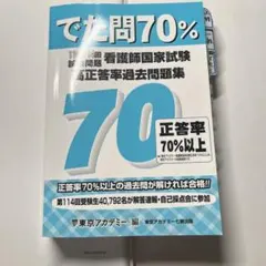 2026年最新】看護師国家試験問題集の人気アイテム - メルカリ