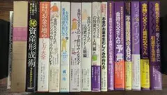 お金関連の書籍16冊セット　定価3万2千円相当