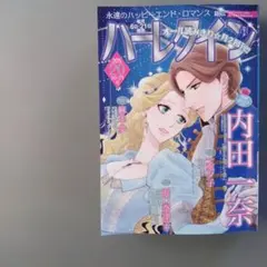ハーレクイン　10/21号　20 本日発送