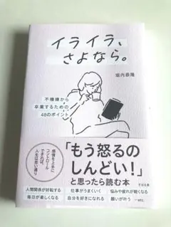 【新品】イライラ、さよなら。