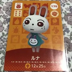 どうぶつの森 amiiboカード ルナ