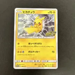ピカピカ！ピカチュウ！プロモカードキャンペーン PROMO 126/S-P
