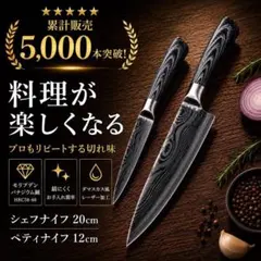 包丁セット 2本 シェフナイフ ペティナイフ ダマスカス模様 高炭素ステンレス鋼のサムネイル