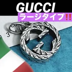 美品　GUCCI 燻‼️ラージ❗️インターロッキングペンダント