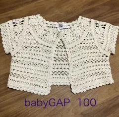 babyGAP レース編み　カーディガン ボレロ　100 ギャップ