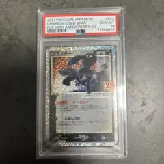 (25-02-072)【PSA10】ブラッキー25th プロモ ブラッキー25 プロモpsa10