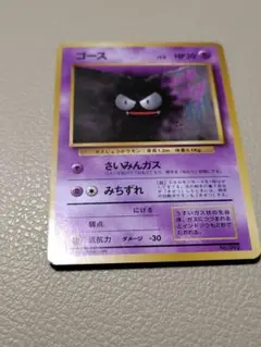 ポケモンカード ゴース 092 HP30