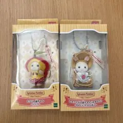 シルバニアファミリー　キーチェーン　キーホルダー　ヒツジ　しろウサギ2個セット