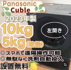 417⭕️ドラム式洗濯機 パナソニック 10キロ 23年 安い 自動投入 設置 