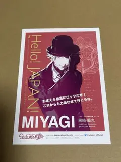 うたプリ Hello Japan ポストカード 蘭丸 黒崎蘭丸