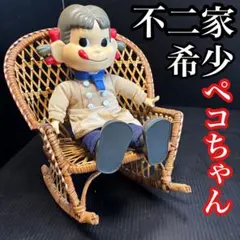 希少 不二家 ペコちゃん お座り人形 コック 約29cm 籐ロッキングチェア付