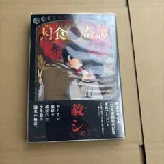 雑音 月食奇譚 春泥 初版 帯付き 透明フィルム付き - メルカリ
