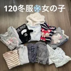 女の子冬服　120 11点まとめ売り