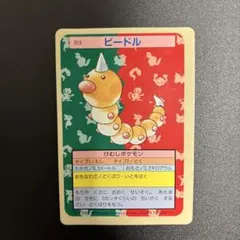 ビードル ポケモンカード013 トップサン 裏青 枠ずれエラー