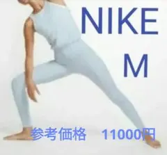 Nike ナイキ レギンス ヨガウェア スポーツウェア ライトブルー