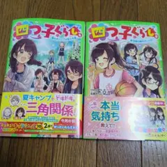 四つ子ぐらし 6