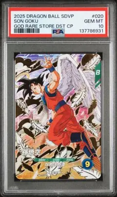 PSA10　孫悟空　天使　SDVP-020 GDR 配布　スーパーダイバーズ