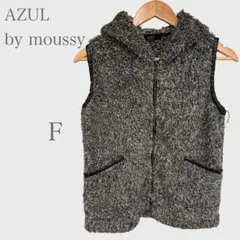 アズールバイマウジー　フード付きボアベスト　ジップアップ　グレー　秋冬