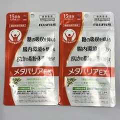 2袋！メタバリアEX 15日分 袋タイプ (15日分x2)富士フイルムのサムネイル