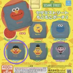 セサミストリート　もこもこポーチ2【アーニー】