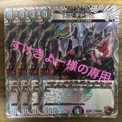 天災デドダム 4枚セット