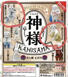 ヒグチユウコ 神様 フィギュア 神無月さま　胃もたれ様
