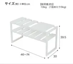 ニトリ　キッチン　洗面台　シンク下　伸縮収納 46〜74cm 工具不要　組立簡単のサムネイル