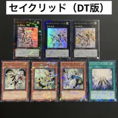 セイクリッド　デッキ　デッキパーツ　遊戯王