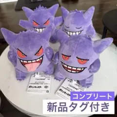 ポケモン ゲンガー いろんなおかおぬいぐるみ 4全種類 - メルカリ