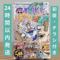 ONEPIECE 104巻 【初版・帯付き・チラシ付き】 漫画 ワンピース ②