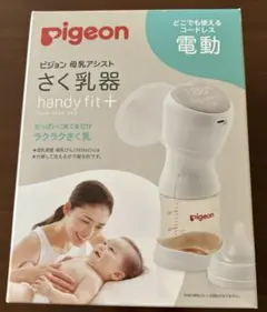ピジョン 母乳アシスト電動さく乳器　Pigeon 搾乳器