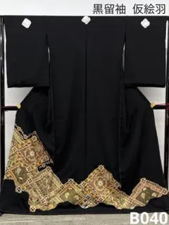 p*p様 正絹 黒留袖 留袖 刺繍 特撰刺繍 蘇州 未仕立て品 仮絵羽 蘇州刺繍 黒留袖 仮絵羽 未仕立て品 正絹 八掛付き B028 - メルカリ