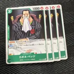 ST24-001 | C | カポネ・ベッジのサムネイル