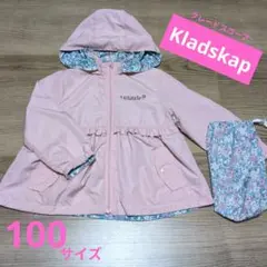 【Kladskap】ウィンドブレーカー 100サイズ アウター 収納袋つき