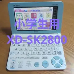 CASIO EX-word XD-SK2800 電子辞書 水色 小学生用
